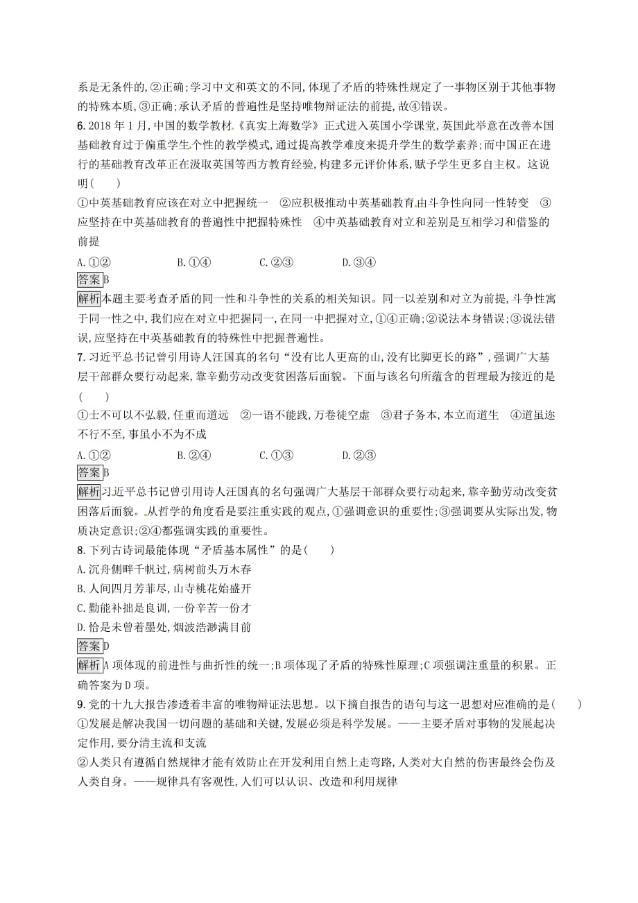 课标通用高考政治大一轮复习单元质检卷十五思想方法与创新意识新人教版必修4_第3页