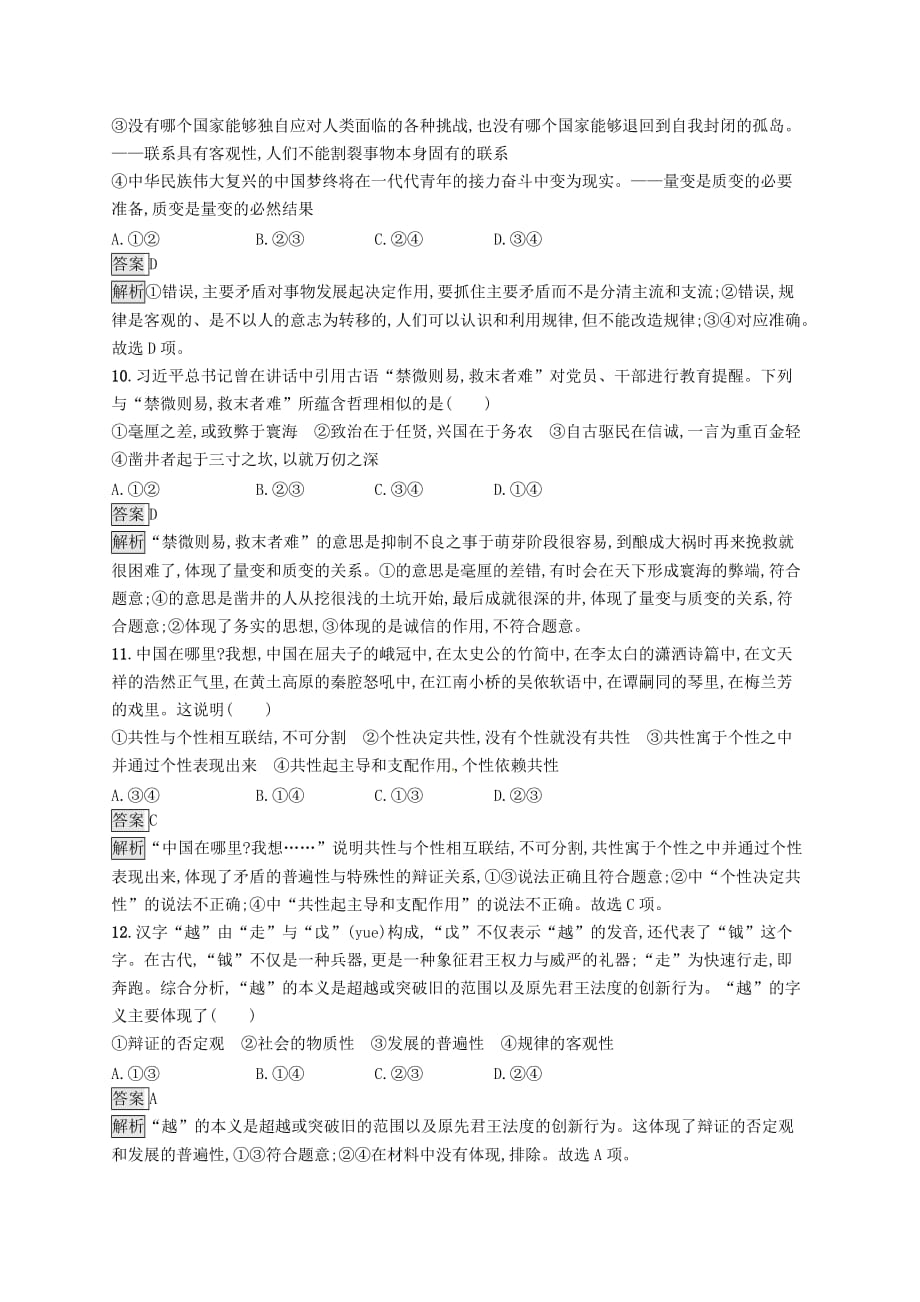 课标通用高考政治大一轮复习单元质检卷十五思想方法与创新意识新人教版必修4_第4页