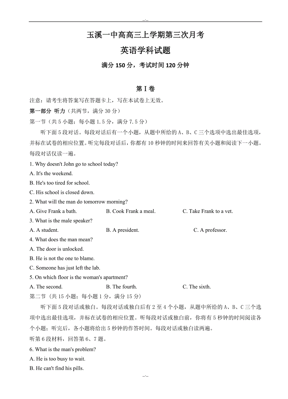 2020届云南省高三上学期第三次月考英语试题（有答案）_第1页