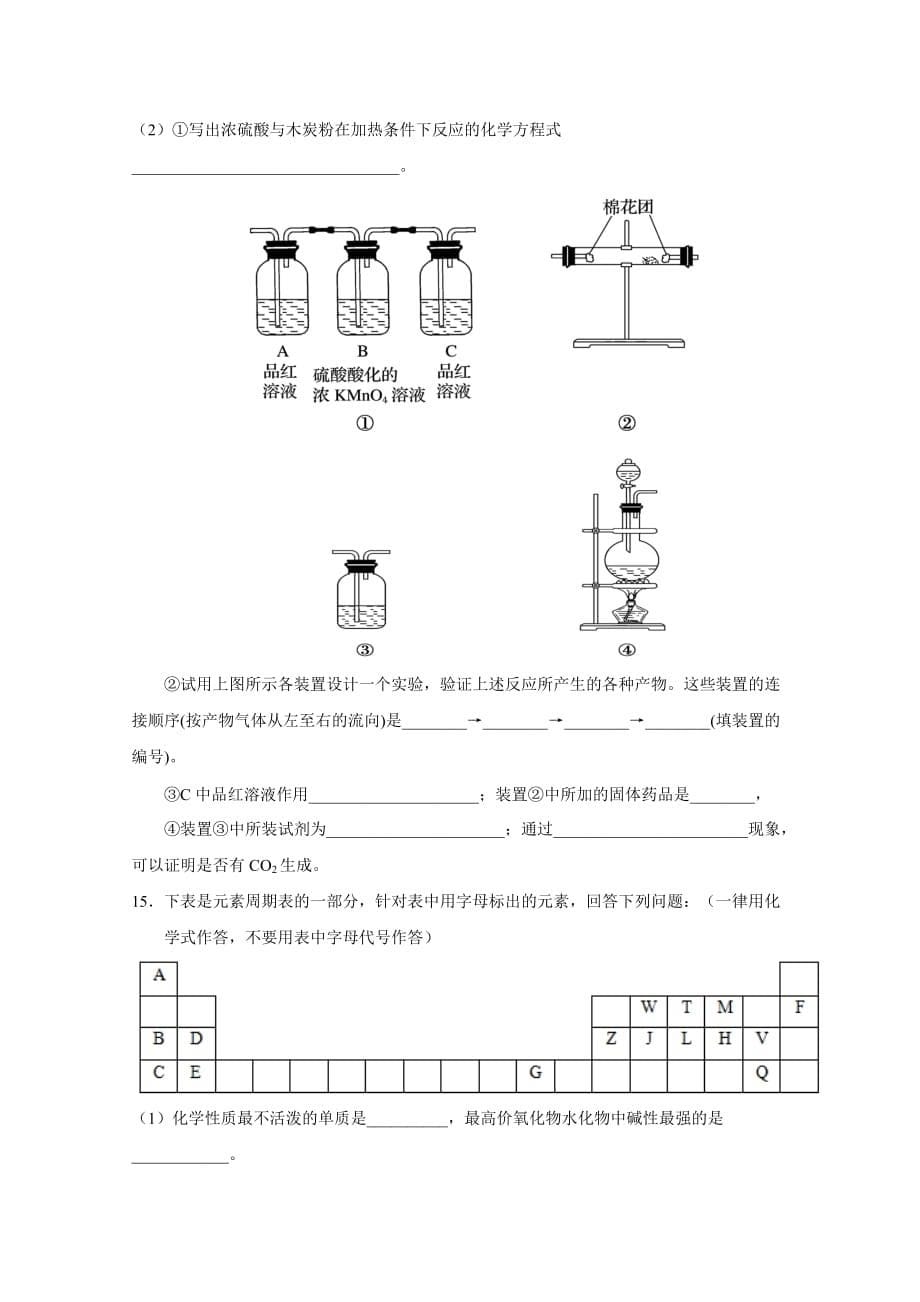 安徽省舒城中学－学年高一下学期研究性学习材料（周考）（一）化学 Word版缺答案_第5页