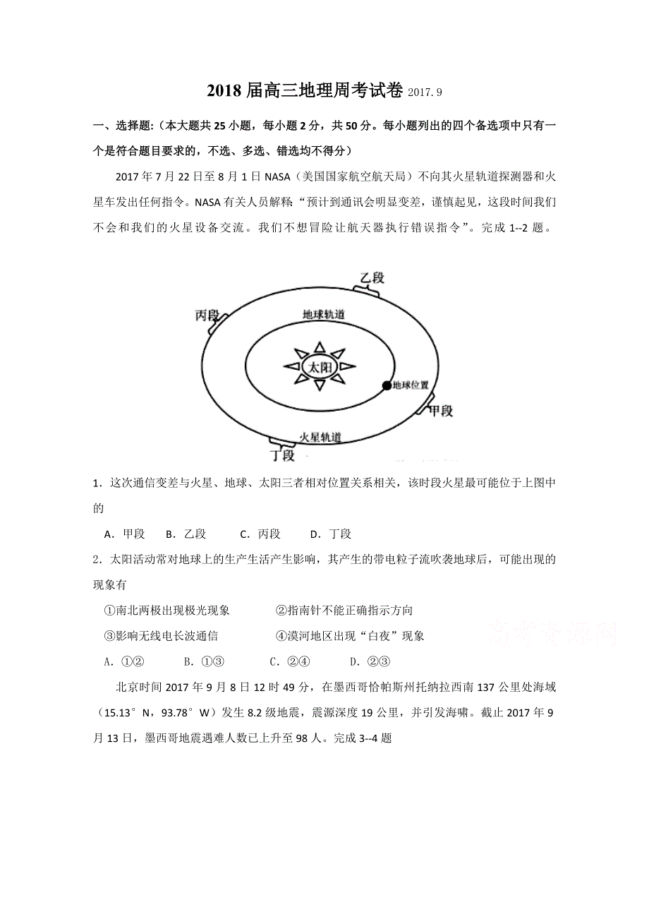 江西省万载县株潭中学高三9月周考地理试题 Word版缺答案_第1页