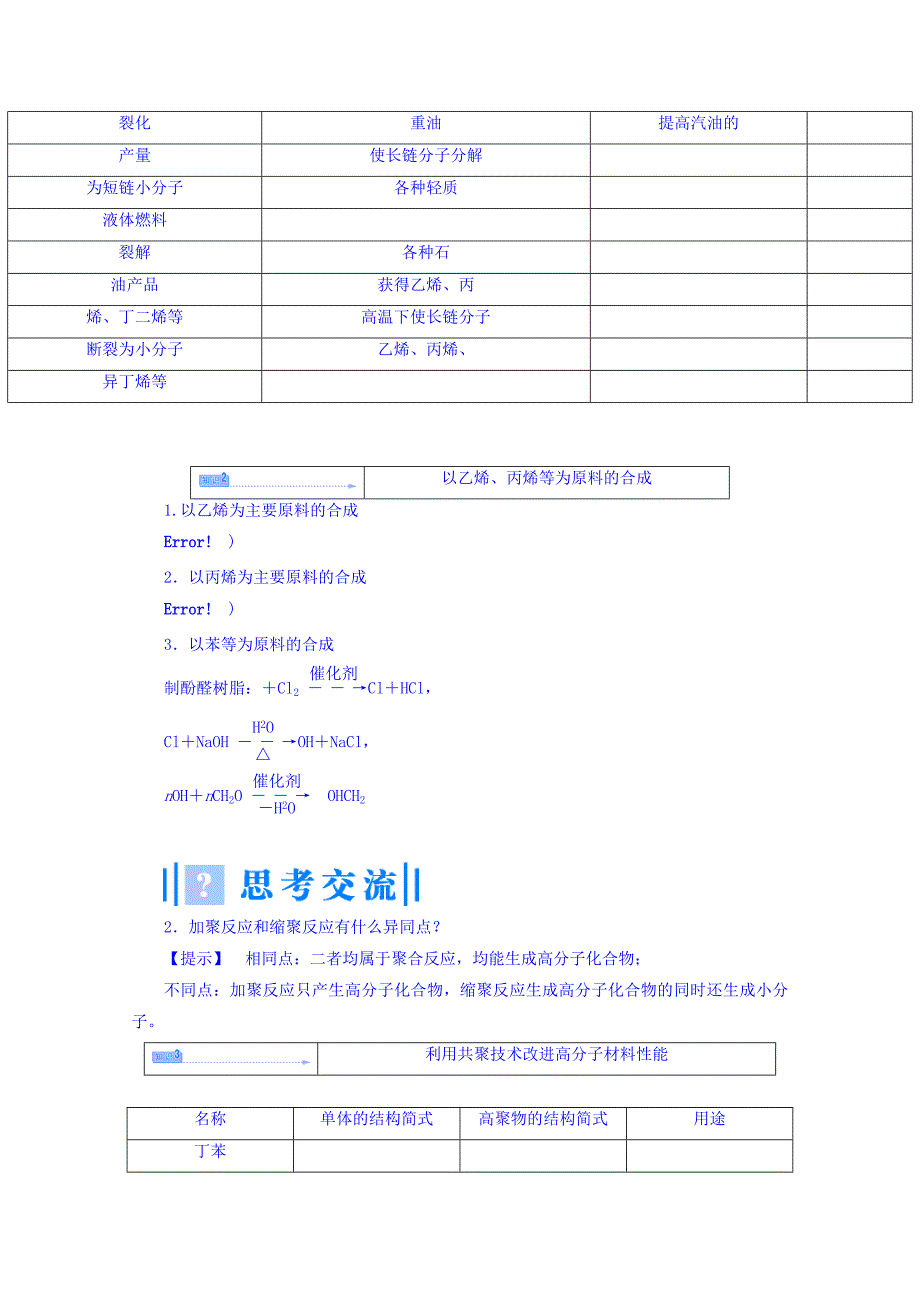 高中化学鲁科版选修2 主题4 课题2 源自石油的化学合成教案_第3页