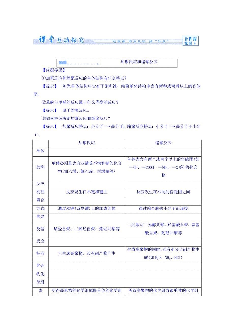 高中化学鲁科版选修2 主题4 课题2 源自石油的化学合成教案_第5页