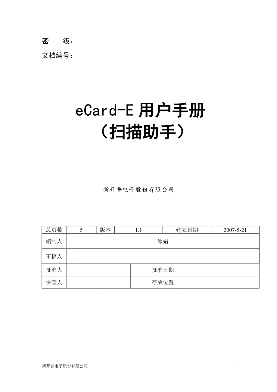 eCard-E扫描助手用户手册_第1页