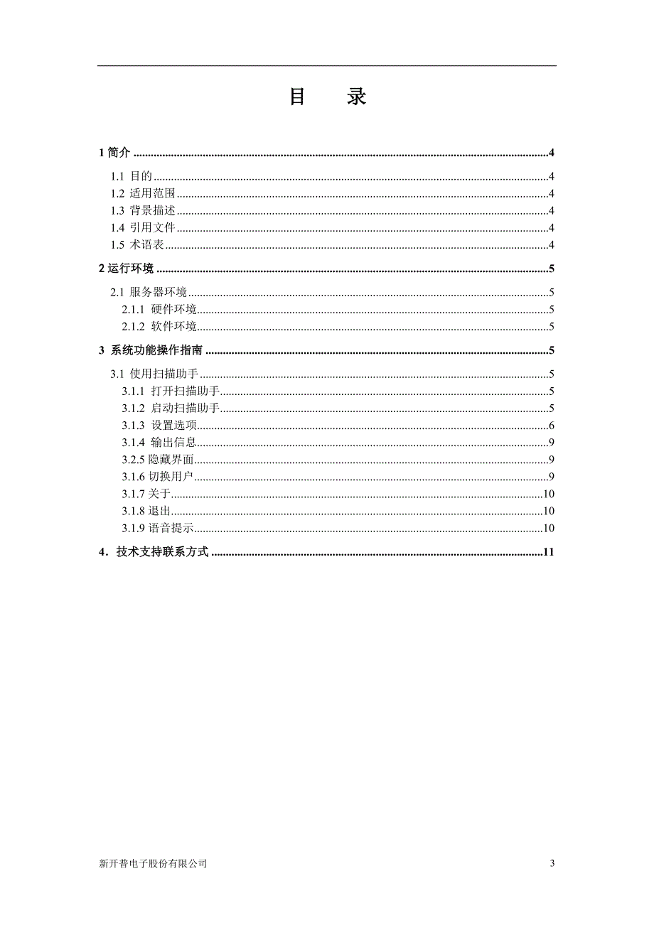 eCard-E扫描助手用户手册_第3页