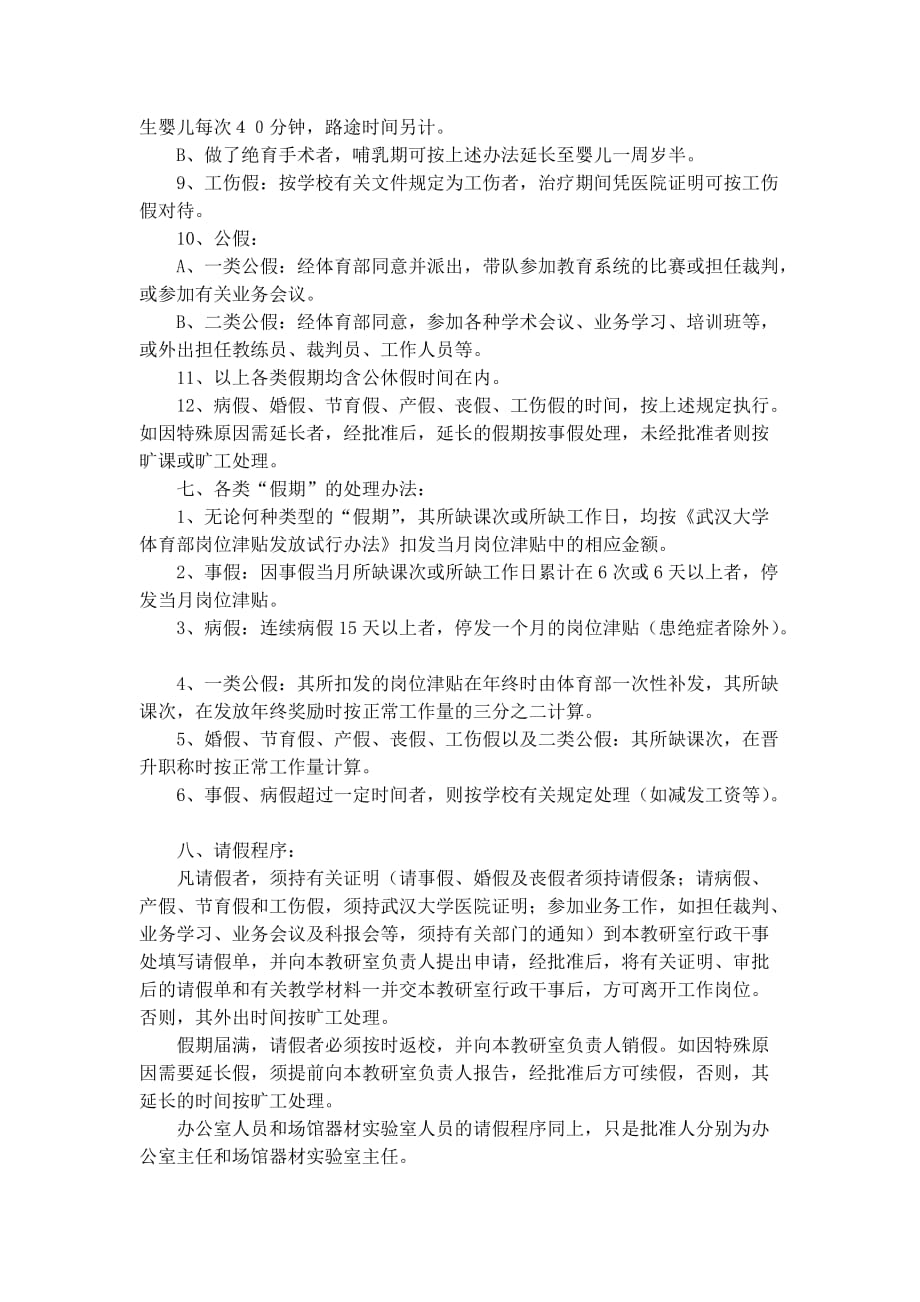 （管理制度）武汉大学体育部规章制度汇编_第2页