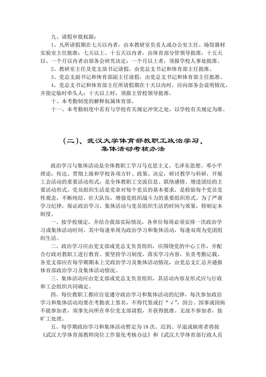 （管理制度）武汉大学体育部规章制度汇编_第3页