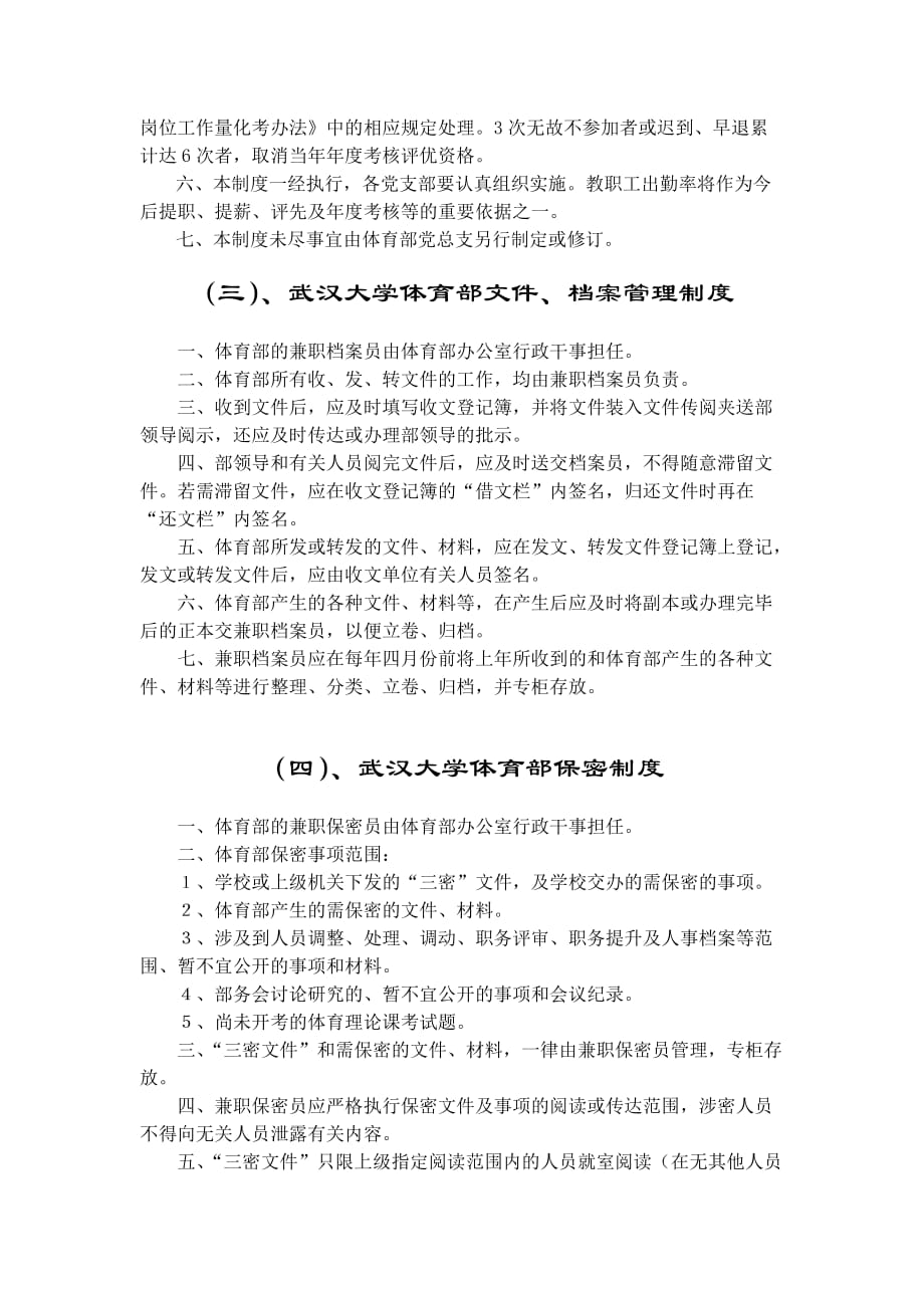 （管理制度）武汉大学体育部规章制度汇编_第4页