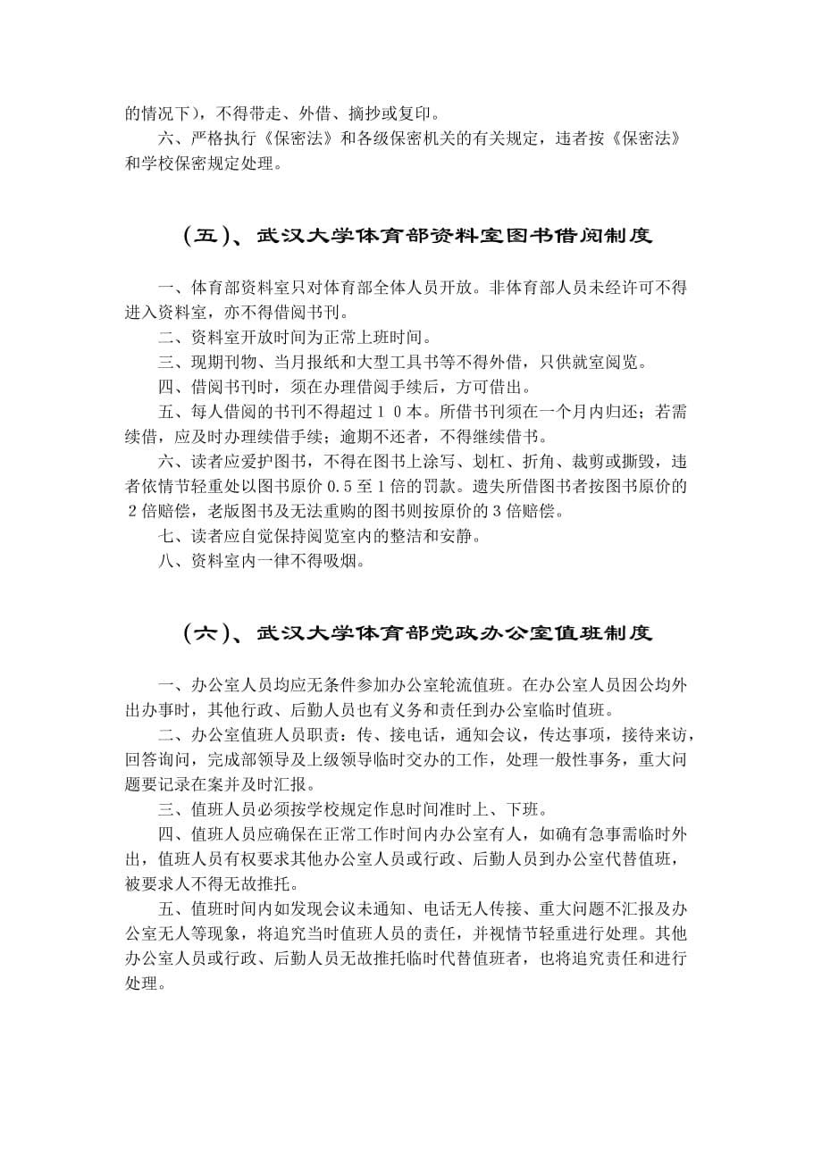 （管理制度）武汉大学体育部规章制度汇编_第5页