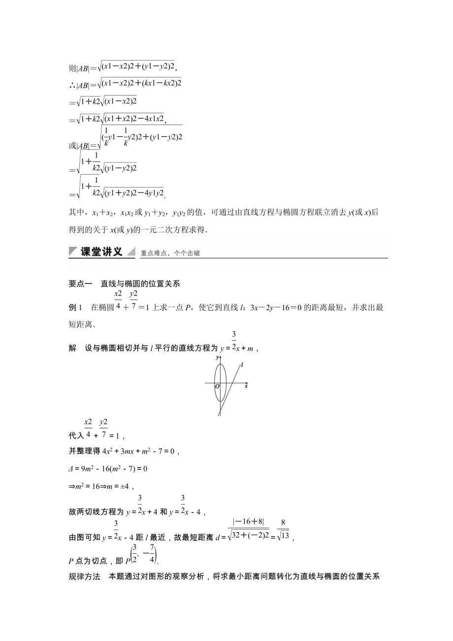 高中数学人教B版选修1-1学案：2.1.2 椭圆的几何性质（二）_第2页