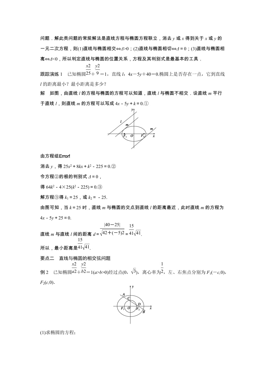 高中数学人教B版选修1-1学案：2.1.2 椭圆的几何性质（二）_第3页