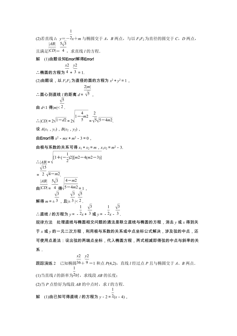 高中数学人教B版选修1-1学案：2.1.2 椭圆的几何性质（二）_第4页
