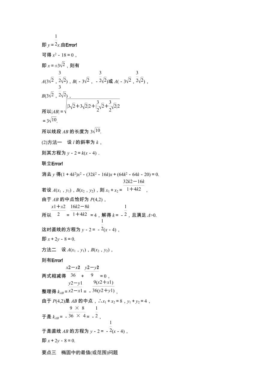 高中数学人教B版选修1-1学案：2.1.2 椭圆的几何性质（二）_第5页
