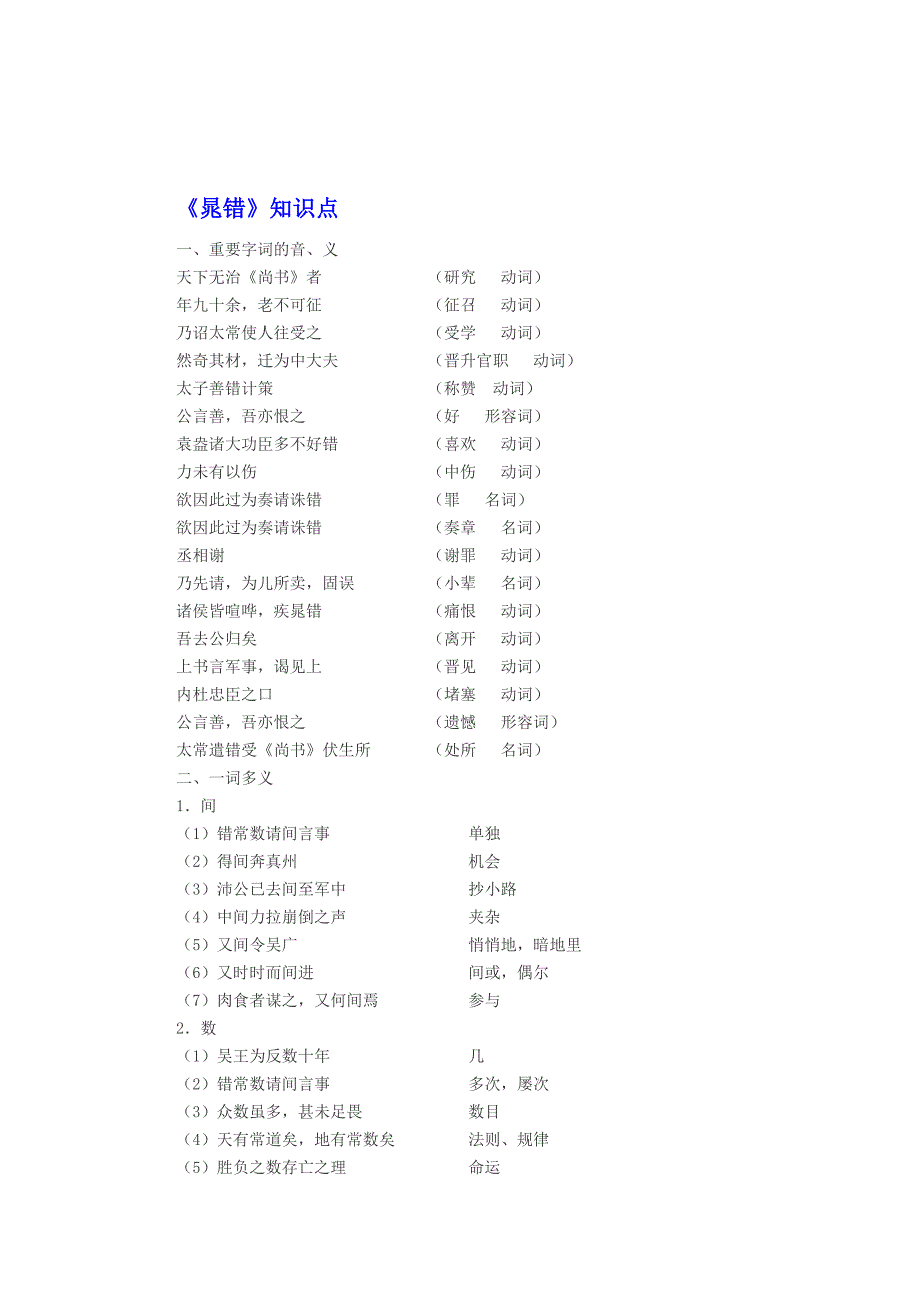 晁错知识点总结归纳_第1页