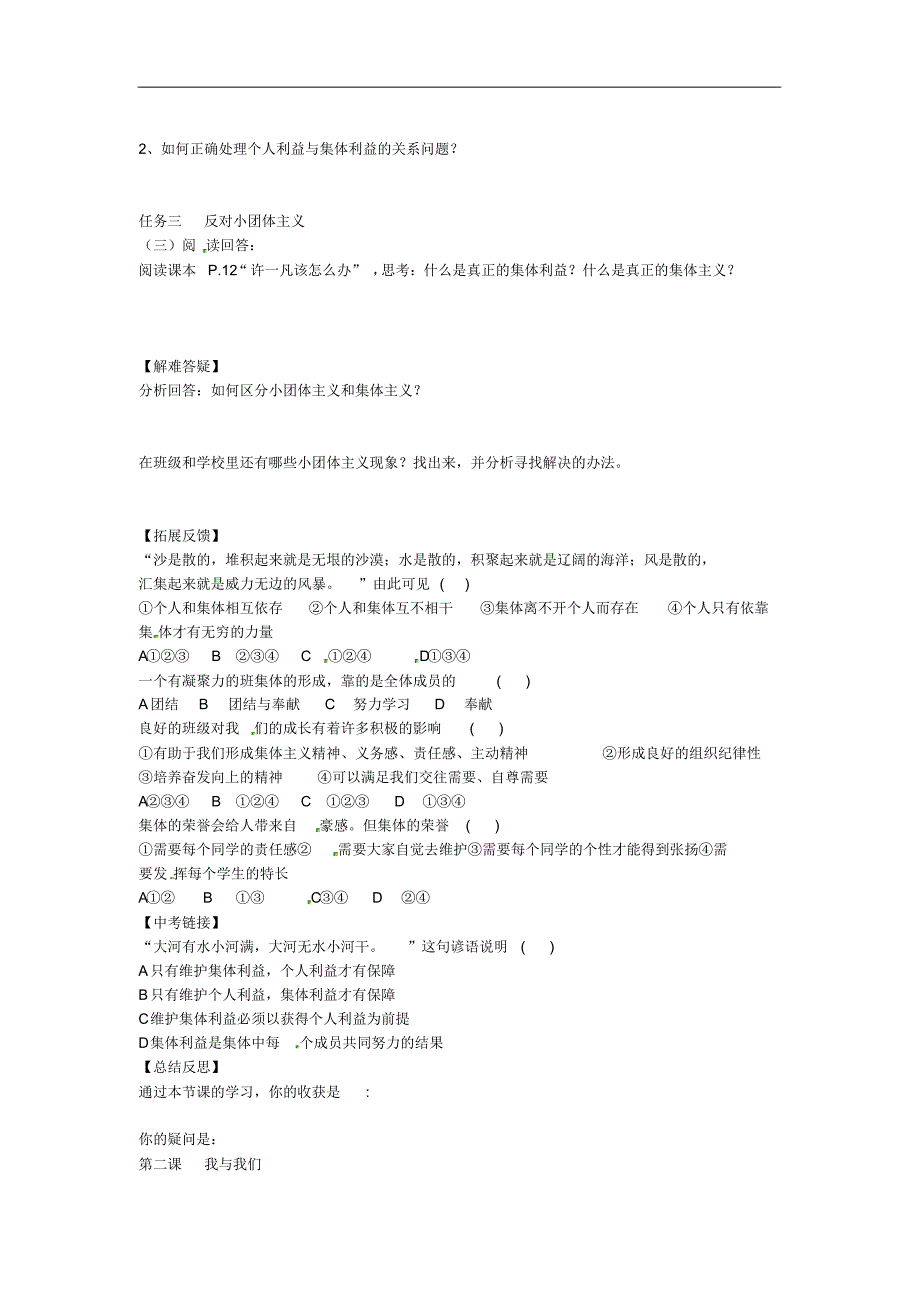 河北省七年级政治下册第二课我与我们导学案(无答案)教科版.pdf_第2页