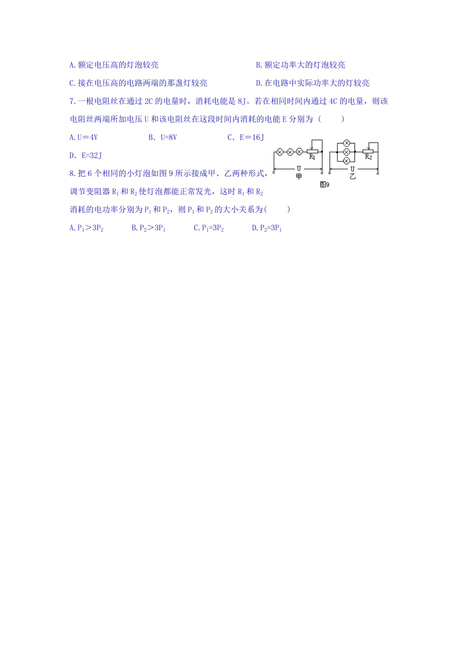 浙江省台州市蓬街私立中学高中物理（7、8班）选修3-1 2.5焦耳定律 学案 Word版缺答案_第3页