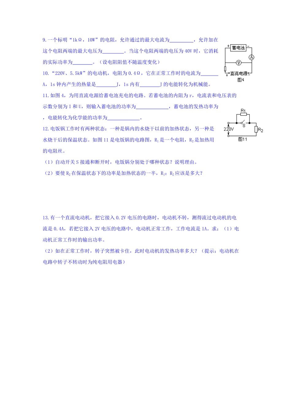 浙江省台州市蓬街私立中学高中物理（7、8班）选修3-1 2.5焦耳定律 学案 Word版缺答案_第4页