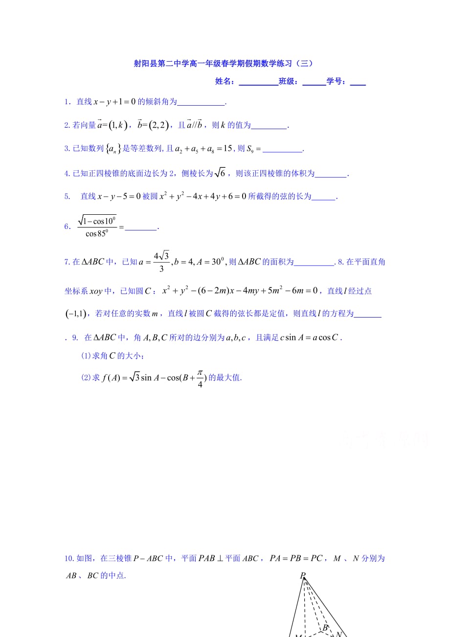江苏高一上学期假期练习练习3数学试题 Word版缺答案_第1页
