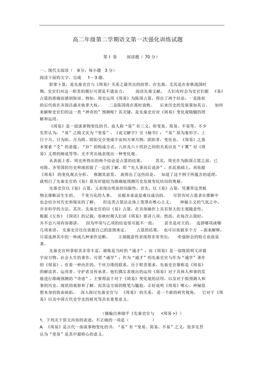 河北省邢台市威县第一中学高二语文下学期强化训练试题.pdf_第1页