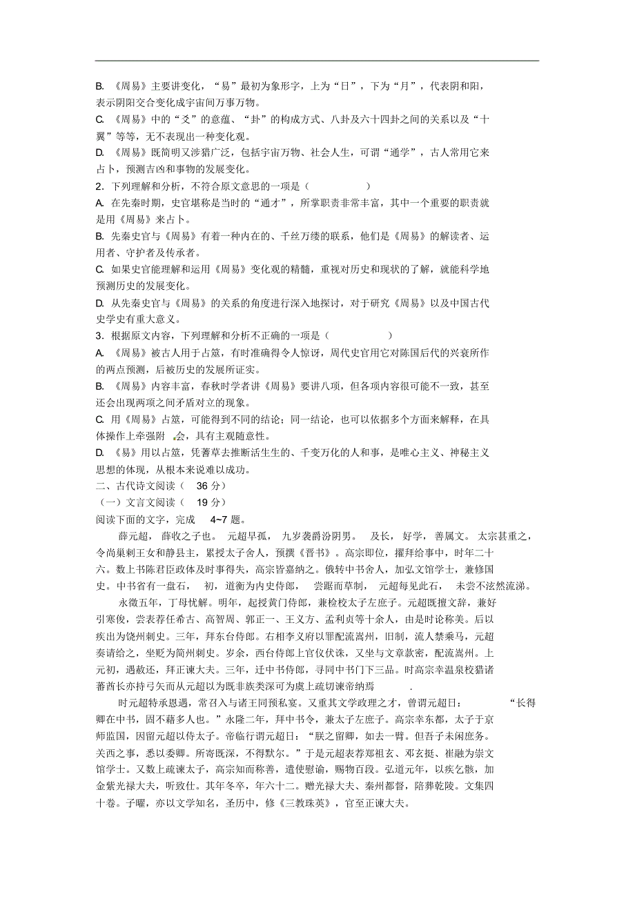 河北省邢台市威县第一中学高二语文下学期强化训练试题.pdf_第2页