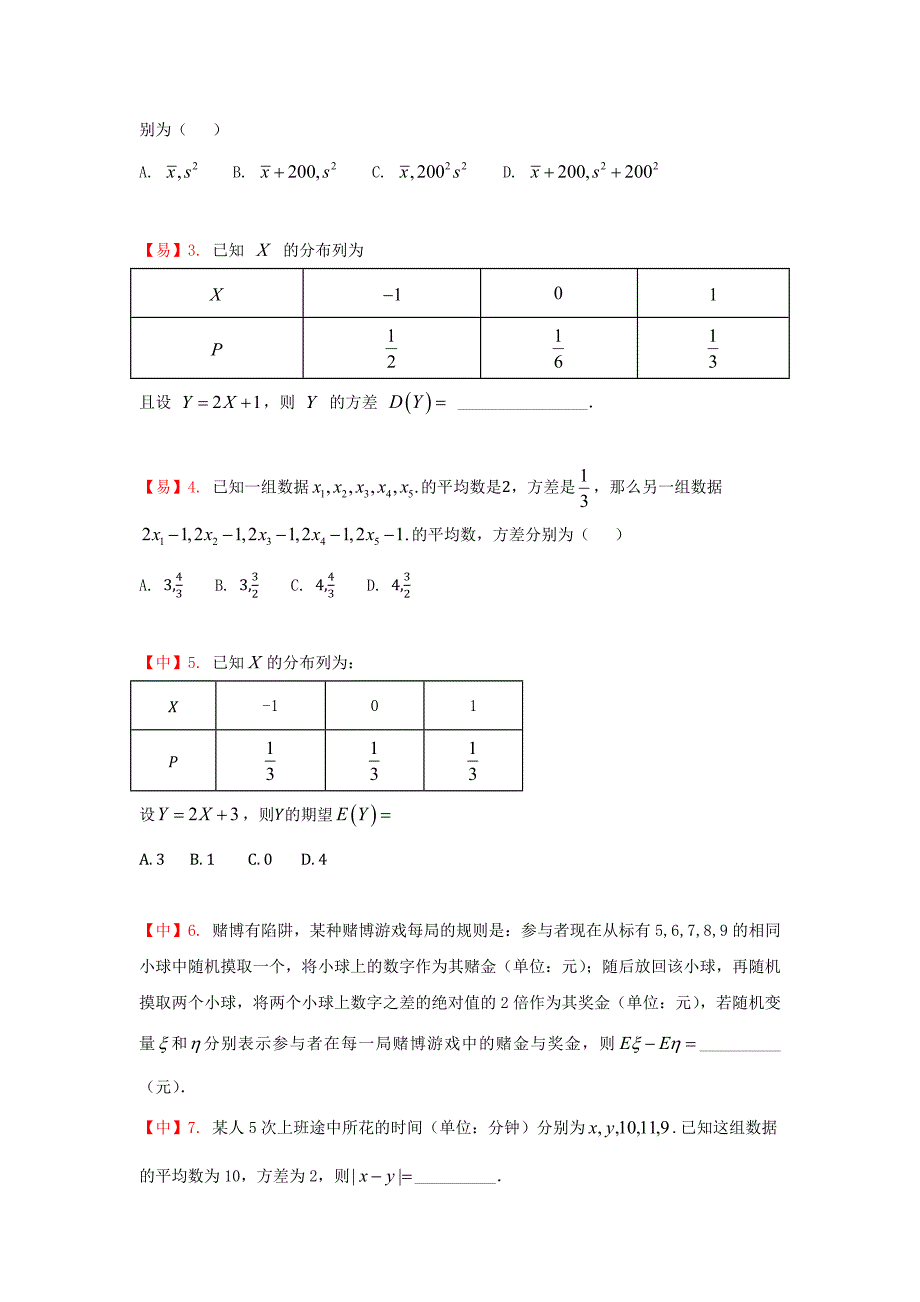 知名机构高中讲义 [20171208][二轮复习 第11讲 随机变量及分布列专题]——演练方阵学生版.docx_第4页