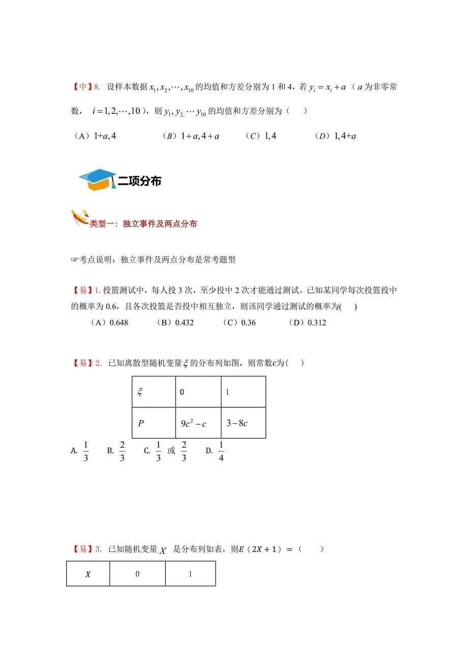 知名机构高中讲义 [20171208][二轮复习 第11讲 随机变量及分布列专题]——演练方阵学生版.docx_第5页