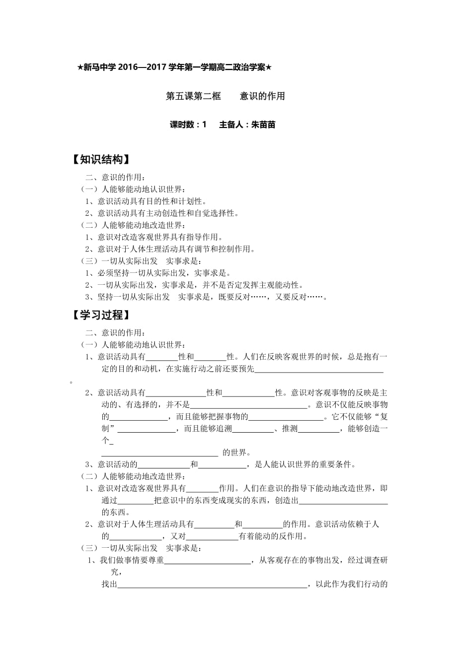 江苏省新马高级中学高二政治必修四：5.2学案_第1页