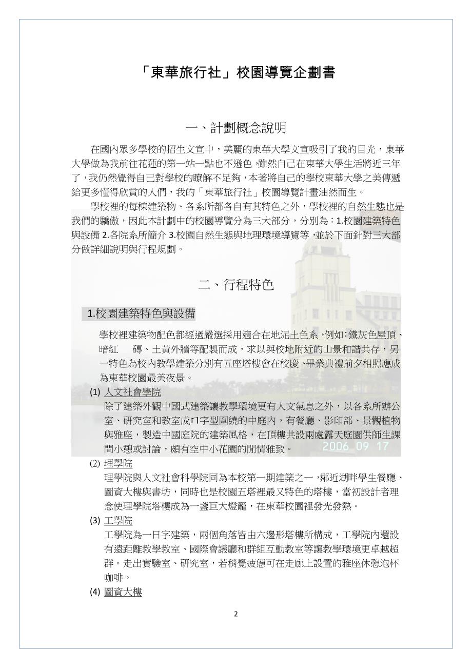 （商业计划书）东华旅行社校园导览企划书_第2页