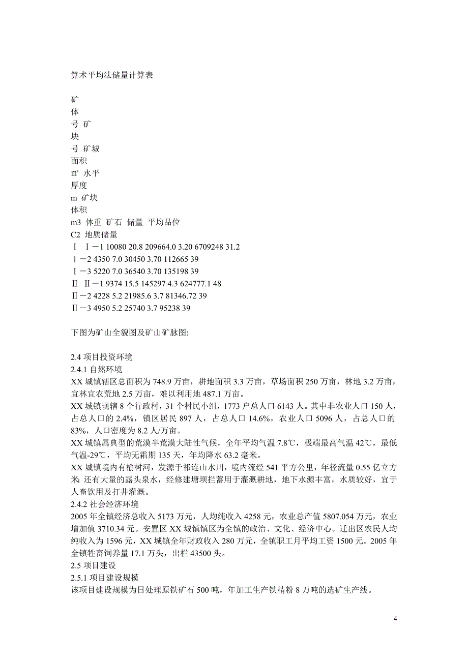 （商业计划书）甘肃铁矿石项目商业计划书_第4页