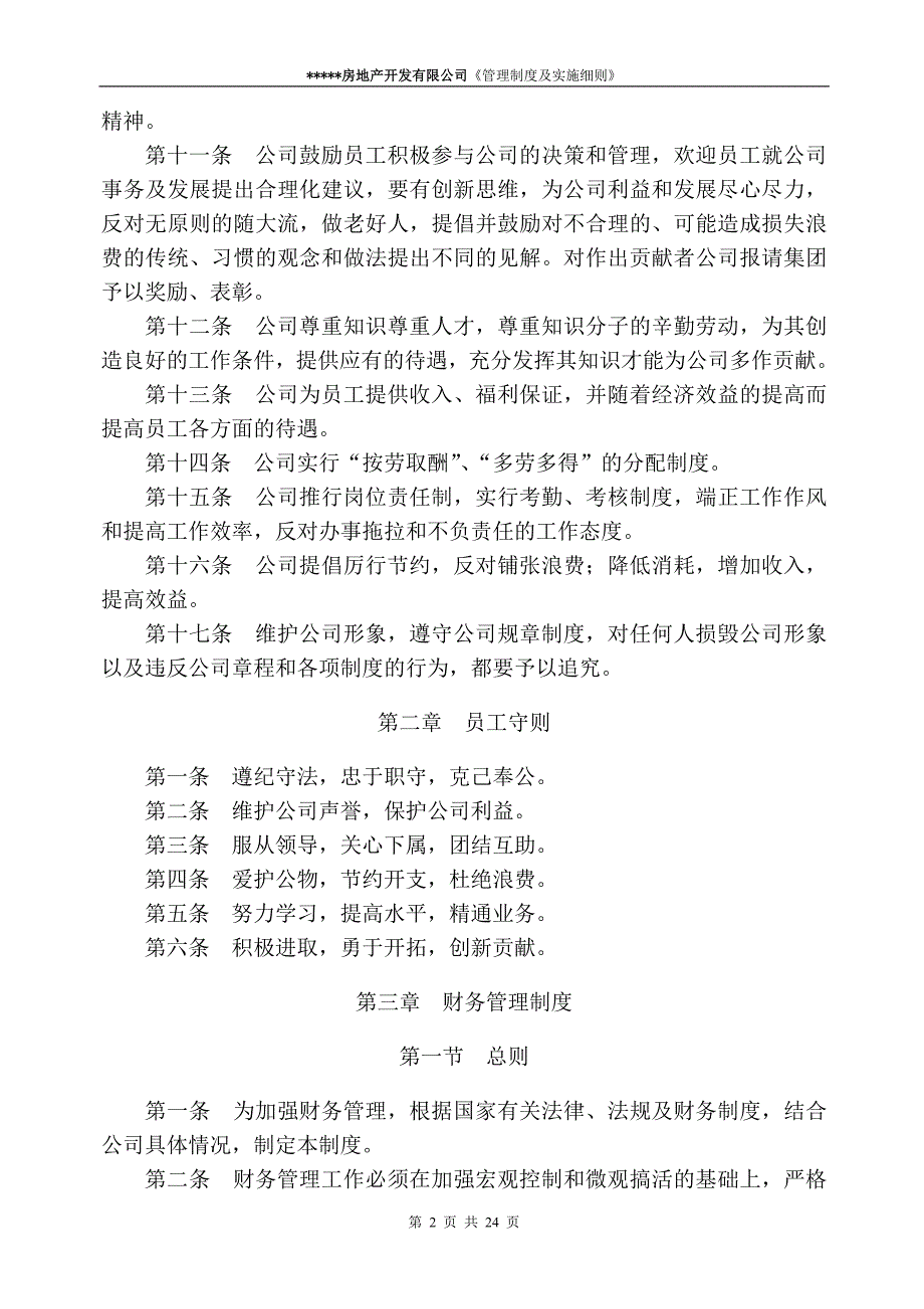 （管理制度）房地产公司管理制度(最新修改)_第2页