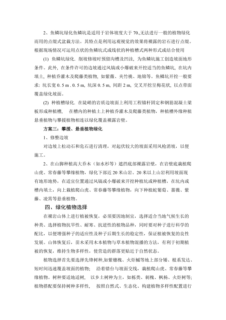 龙珠山采石场生态恢复建议方案.doc_第3页