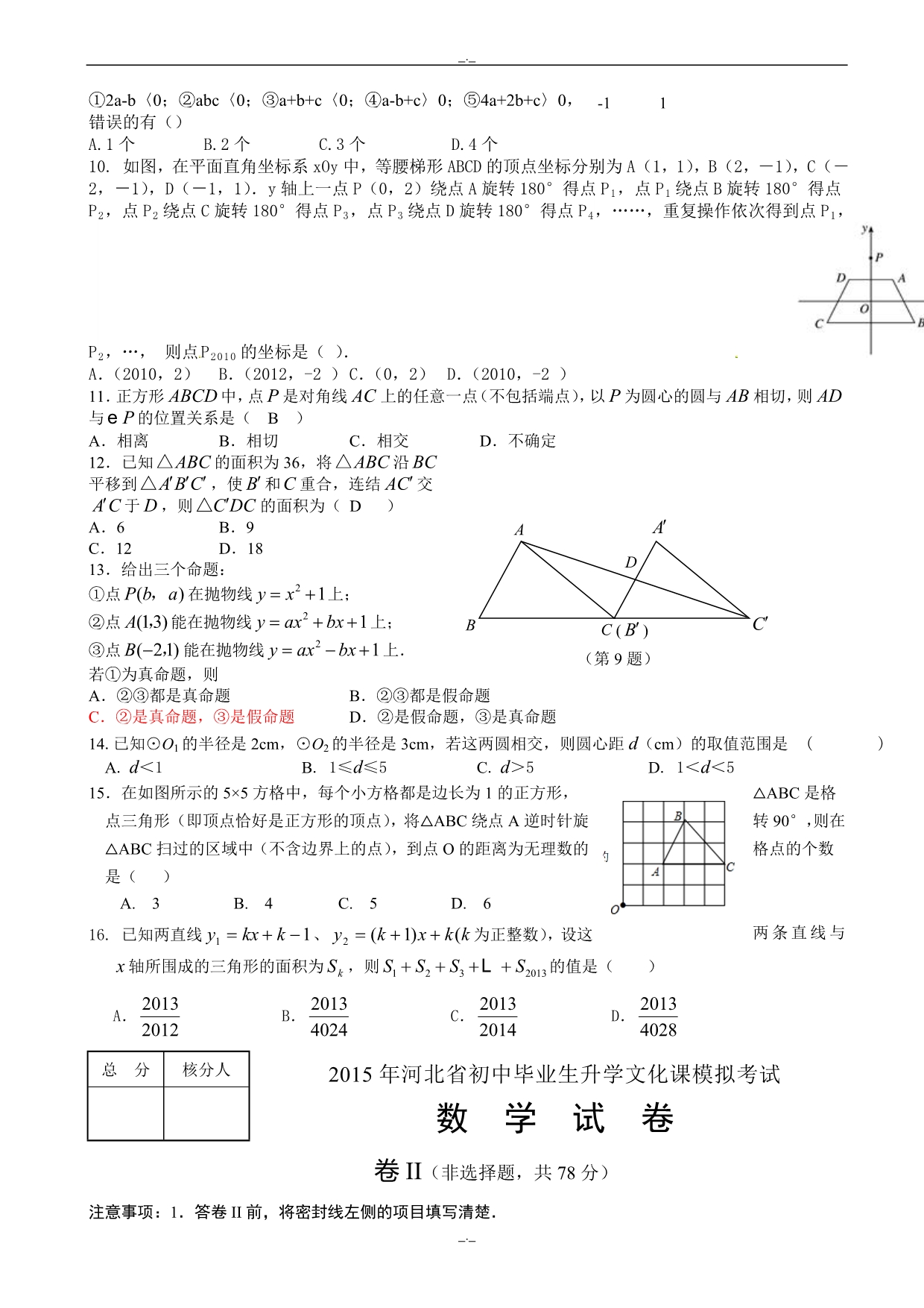 2020届河北省数学中考模拟试题(1)有答案_第2页