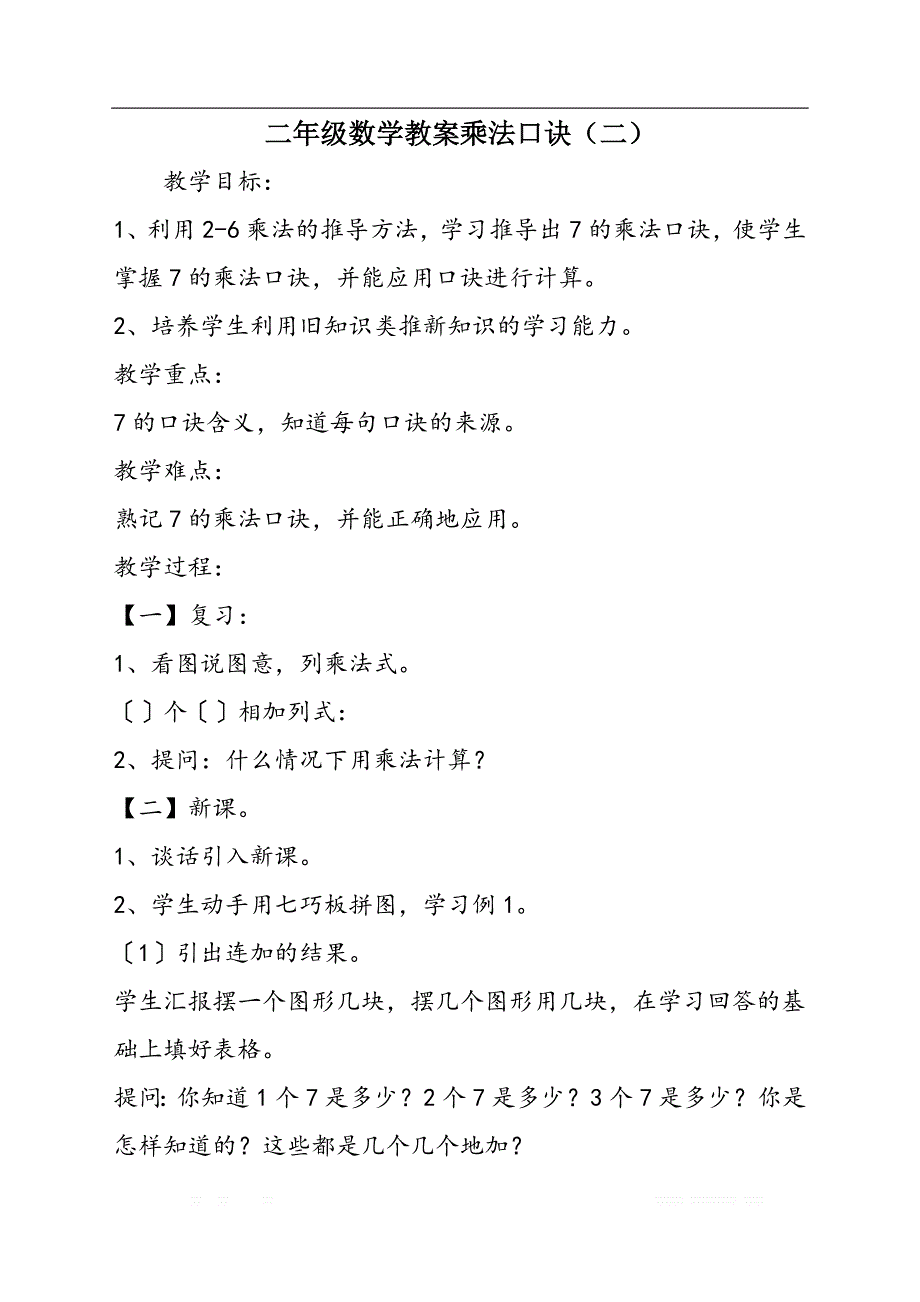 二年级数学教案乘法口诀（二）_第1页