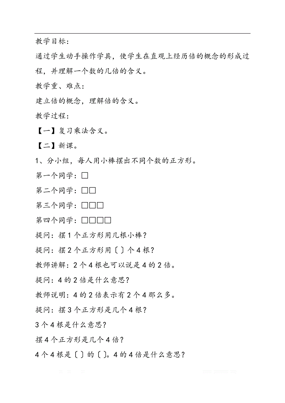 二年级数学教案乘法口诀（二）_第3页