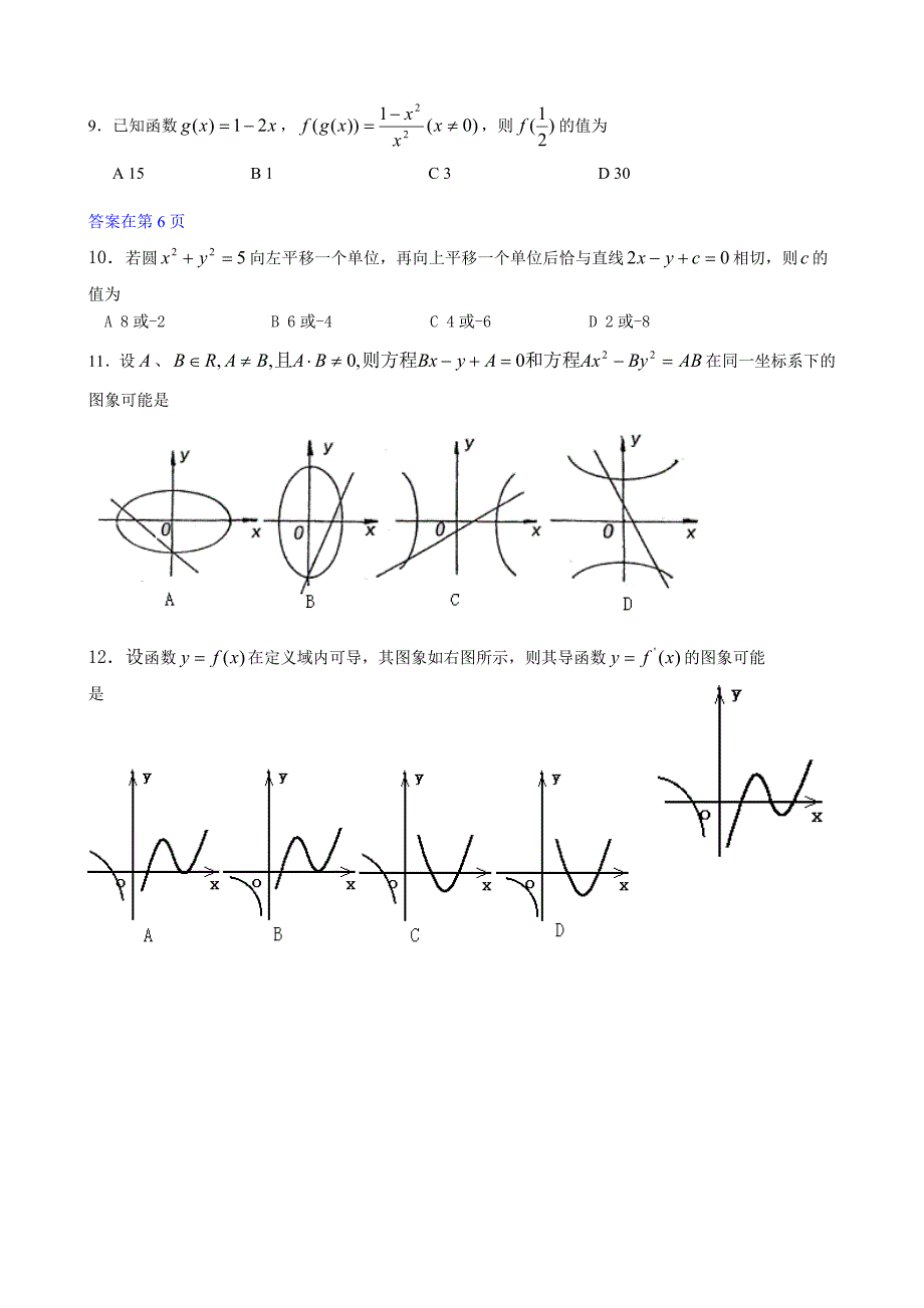 高中数学(文科)升学模拟题14_第2页