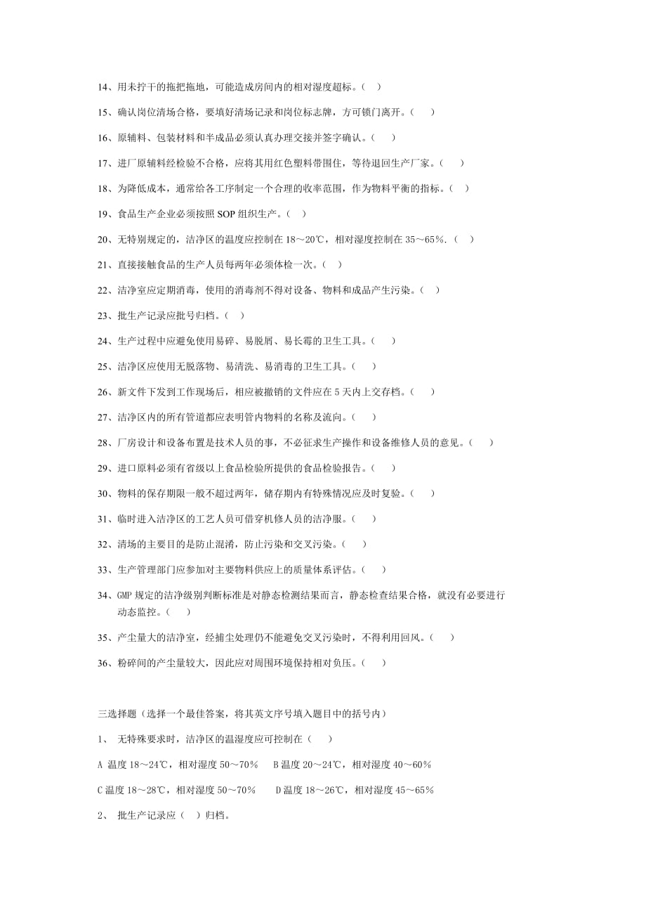 （培训体系）GMP培训试题定_第4页