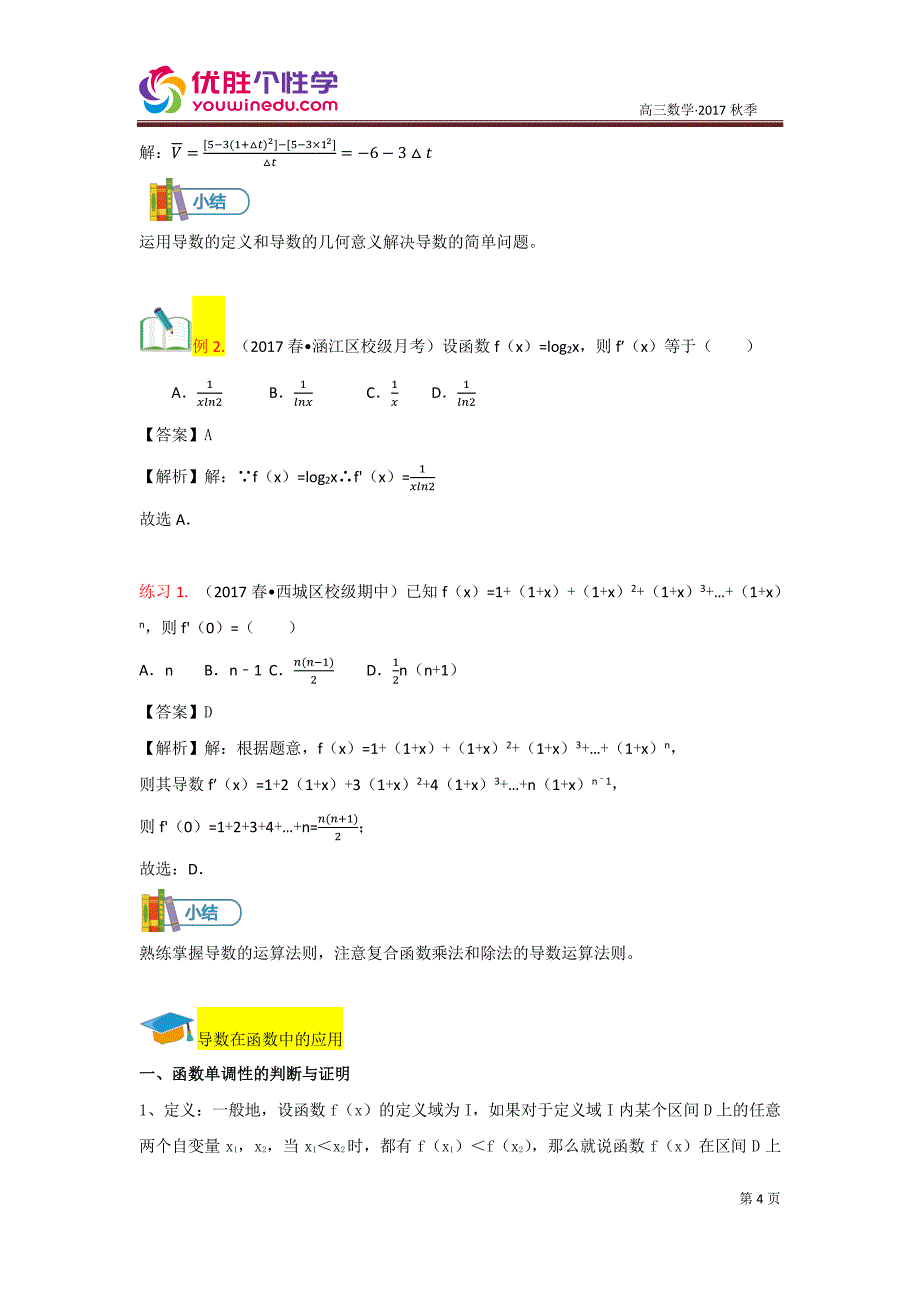 知名机构高中讲义 [20180209][高三二轮 第2讲 函数与导数]讲义教师版.pdf_第4页