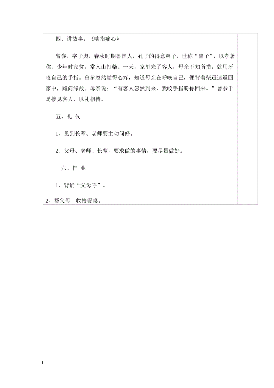 《弟子规》校本课程教案培训教材_第3页