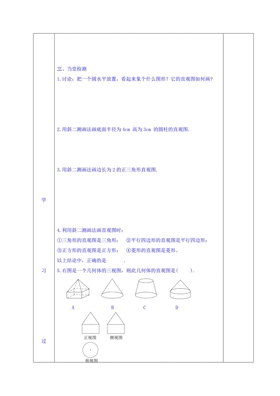 吉林省伊通满族自治县第三中学校高中数学人教A版必修二：1.2.3空间几何体的直观图 学案_第2页