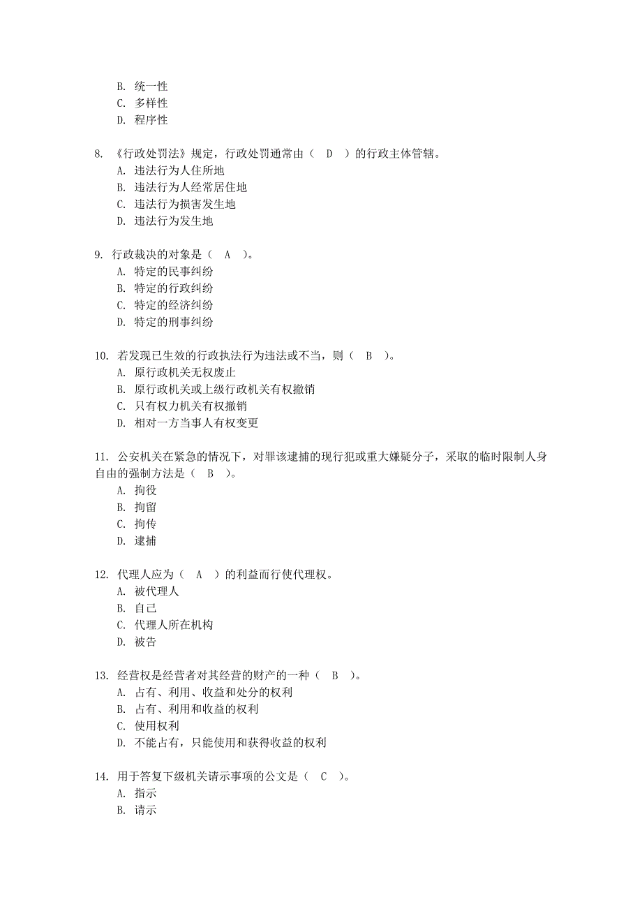 2010事业单位考试公共基础知识综合测试含答案[1]0_第2页