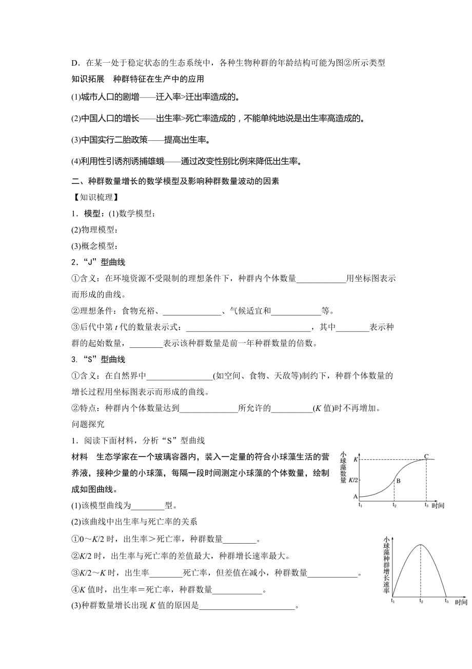 江苏高中生物必修三苏教版：3.1生物群落的基本单位---种群 活动单 1_第4页