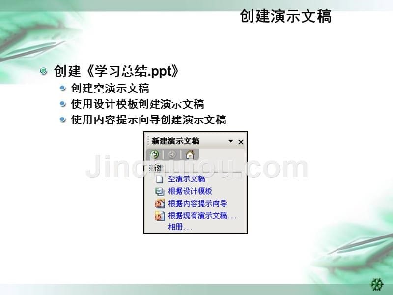 怎么制作ppt模板.ppt_第5页