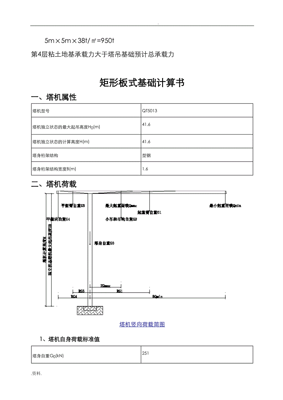 高层住宅塔吊安拆施工设计方案_第4页