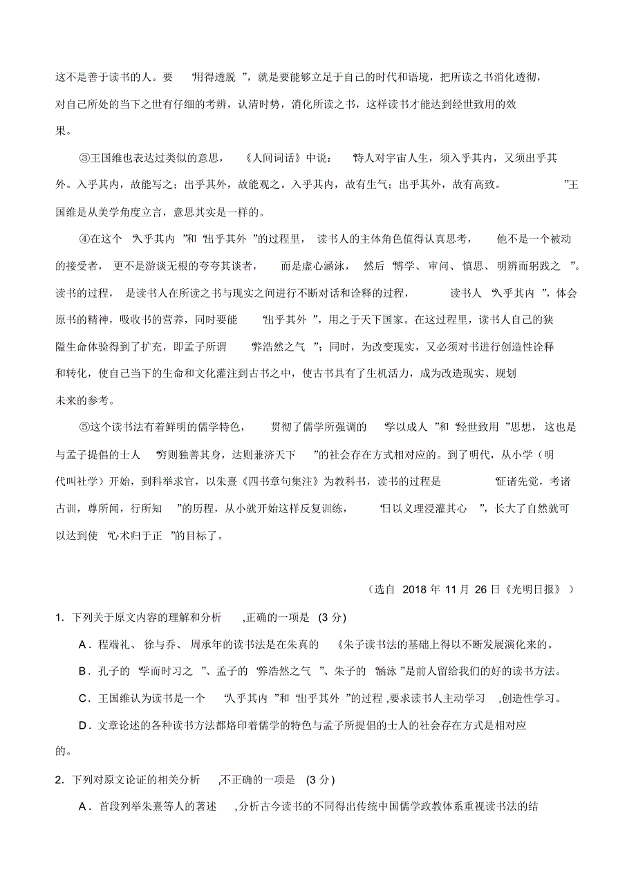 四川省成都市高三第二次诊断性检测语文试卷(含答案).pdf_第2页