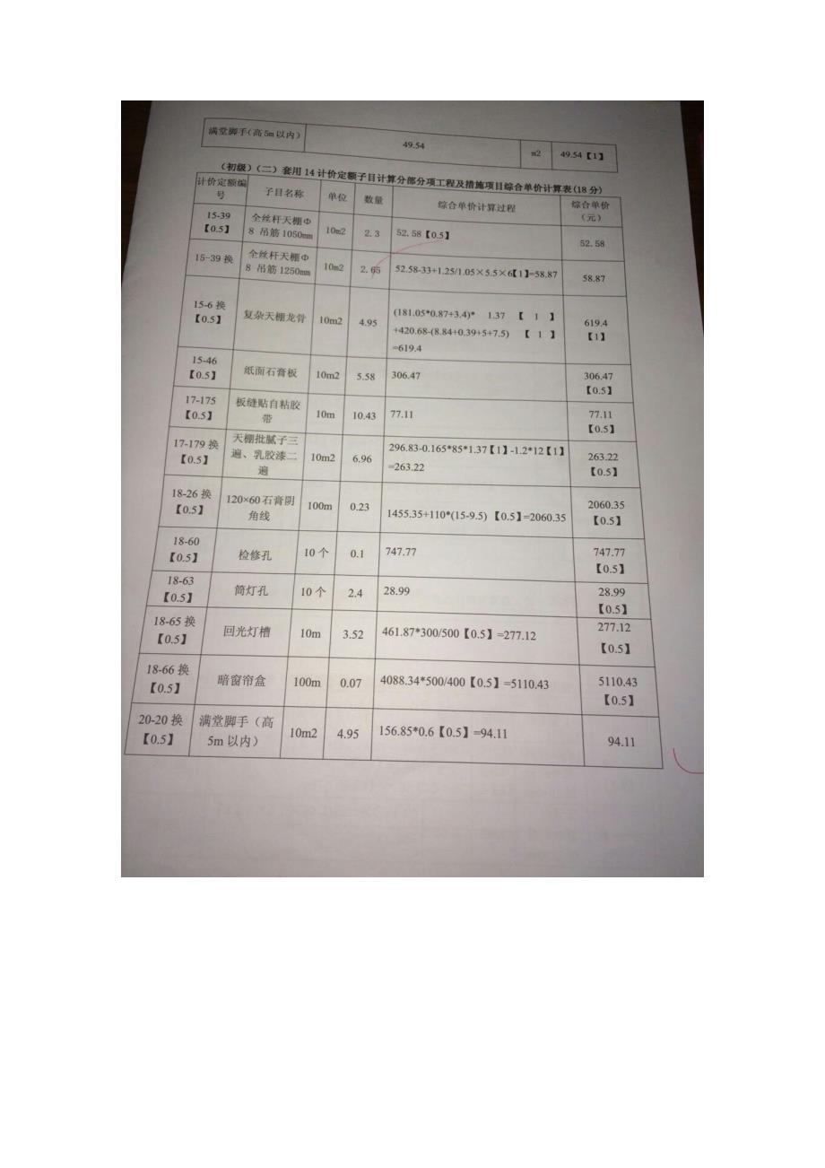 2015江苏装饰造价员真题及答案_第3页