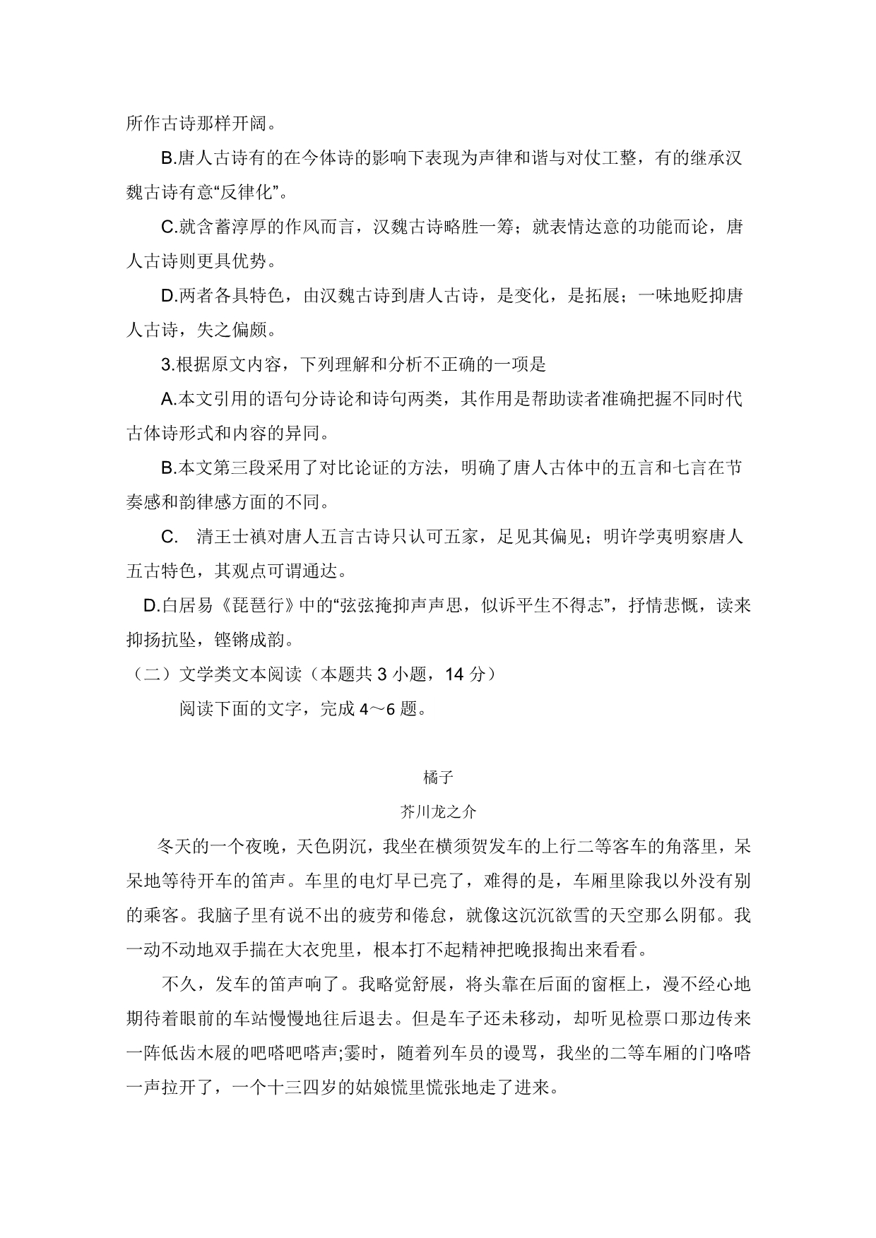 江西省高一上学期期中考试语文试题 Word版缺答案_第3页