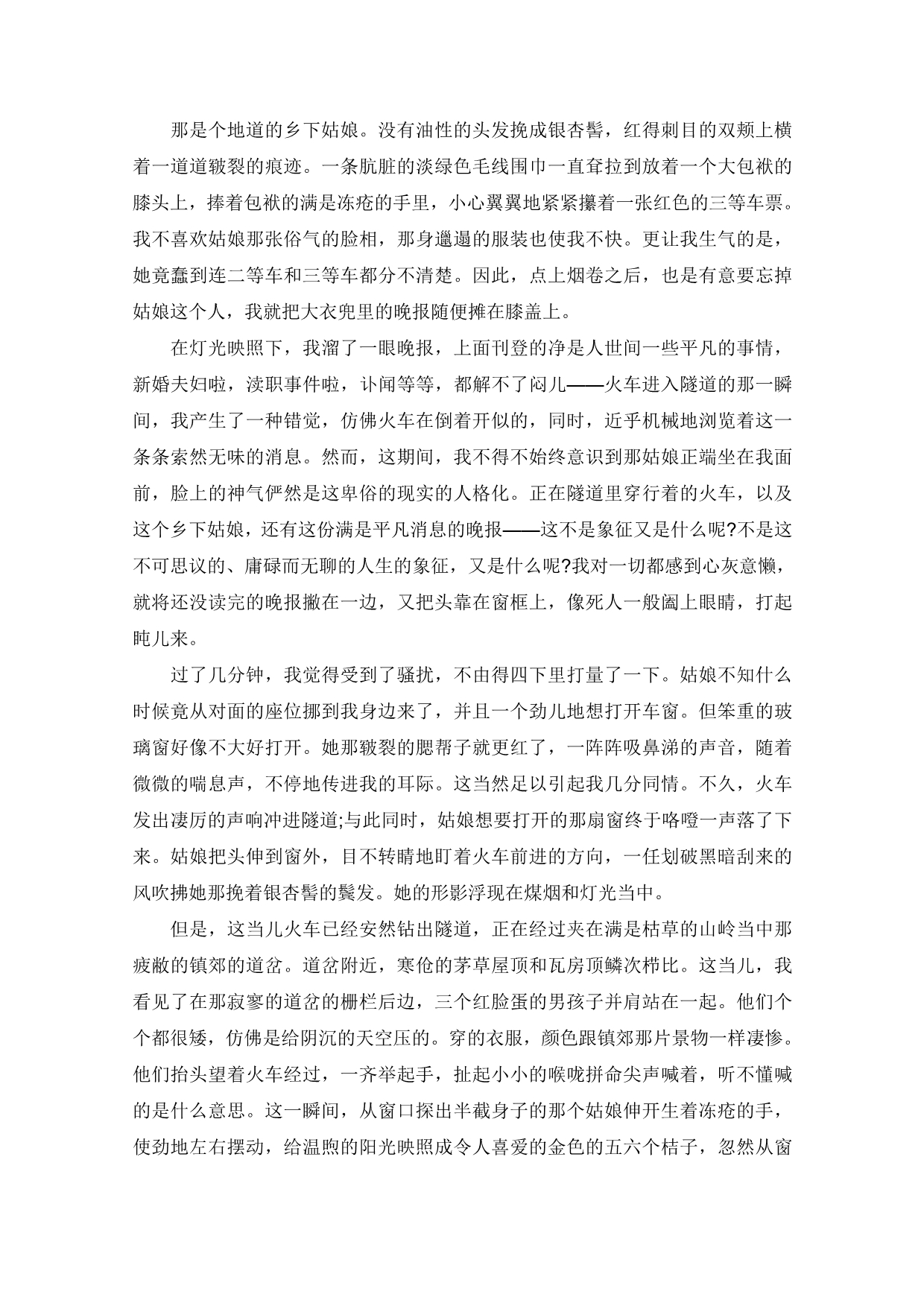 江西省高一上学期期中考试语文试题 Word版缺答案_第4页