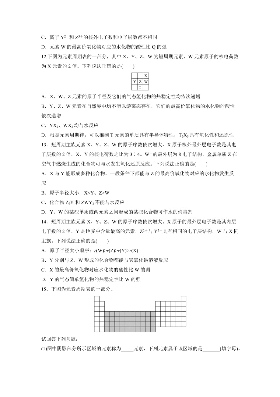 高中化学鲁科版必修2学案：1章 专项训练：原子结构与元素周期律_第3页