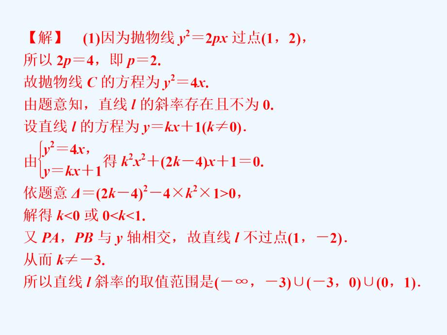 课标通用版高考数学大一轮复习第九章平面解析几何第10讲定值定点探索性问题课件文_第3页