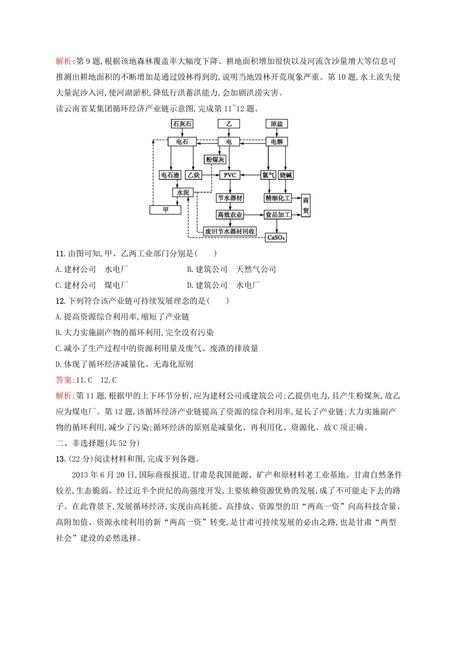 浙江鸭高考地理一轮复习专题检测八人类与地理环境的协调发展_第4页